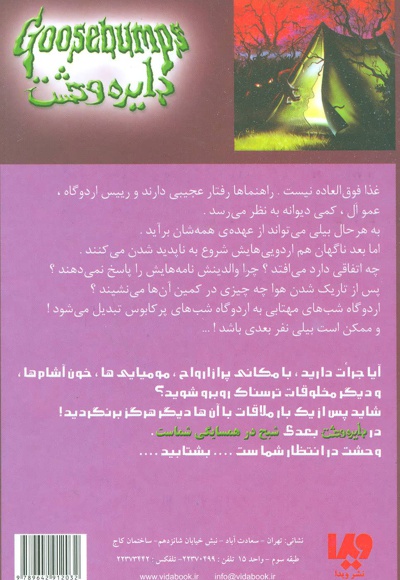 به اردوگاه وحشت خوش آمدید